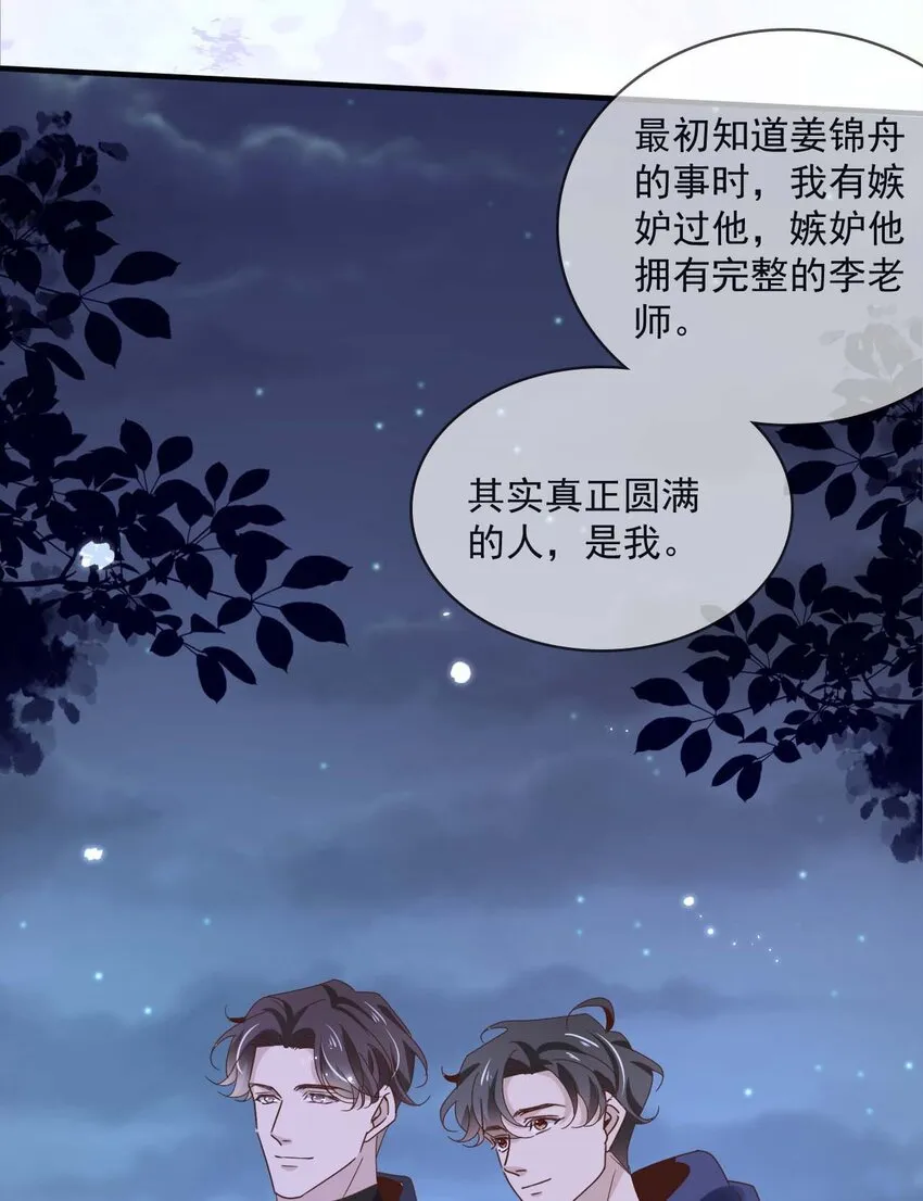 061 最终话 现在我们刚刚好 第40页