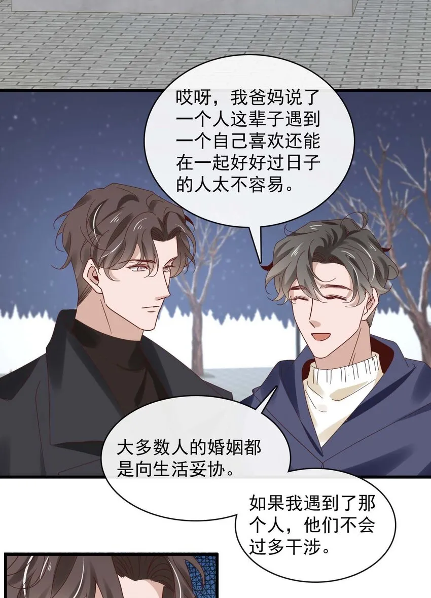 061 最终话 现在我们刚刚好 第48页