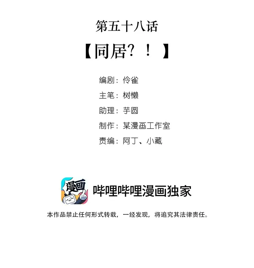 059 第五十九话 同居？！ 第2页