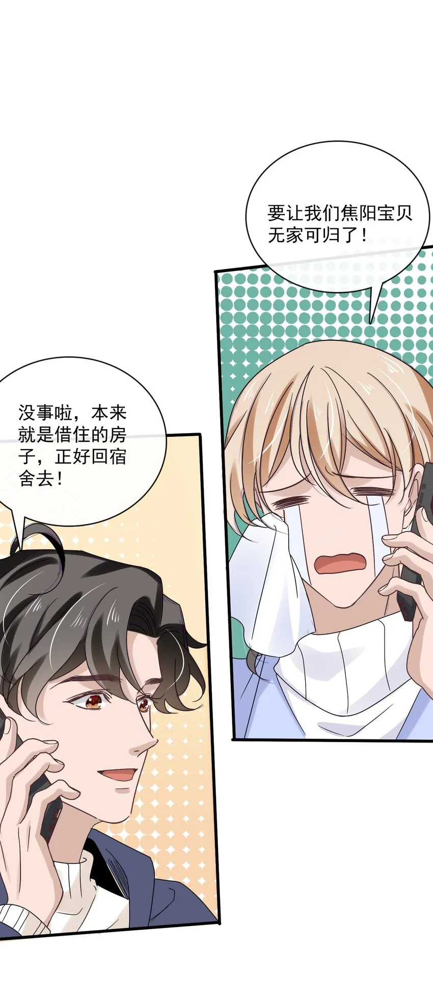 059 第五十九话 同居？！ 第4页