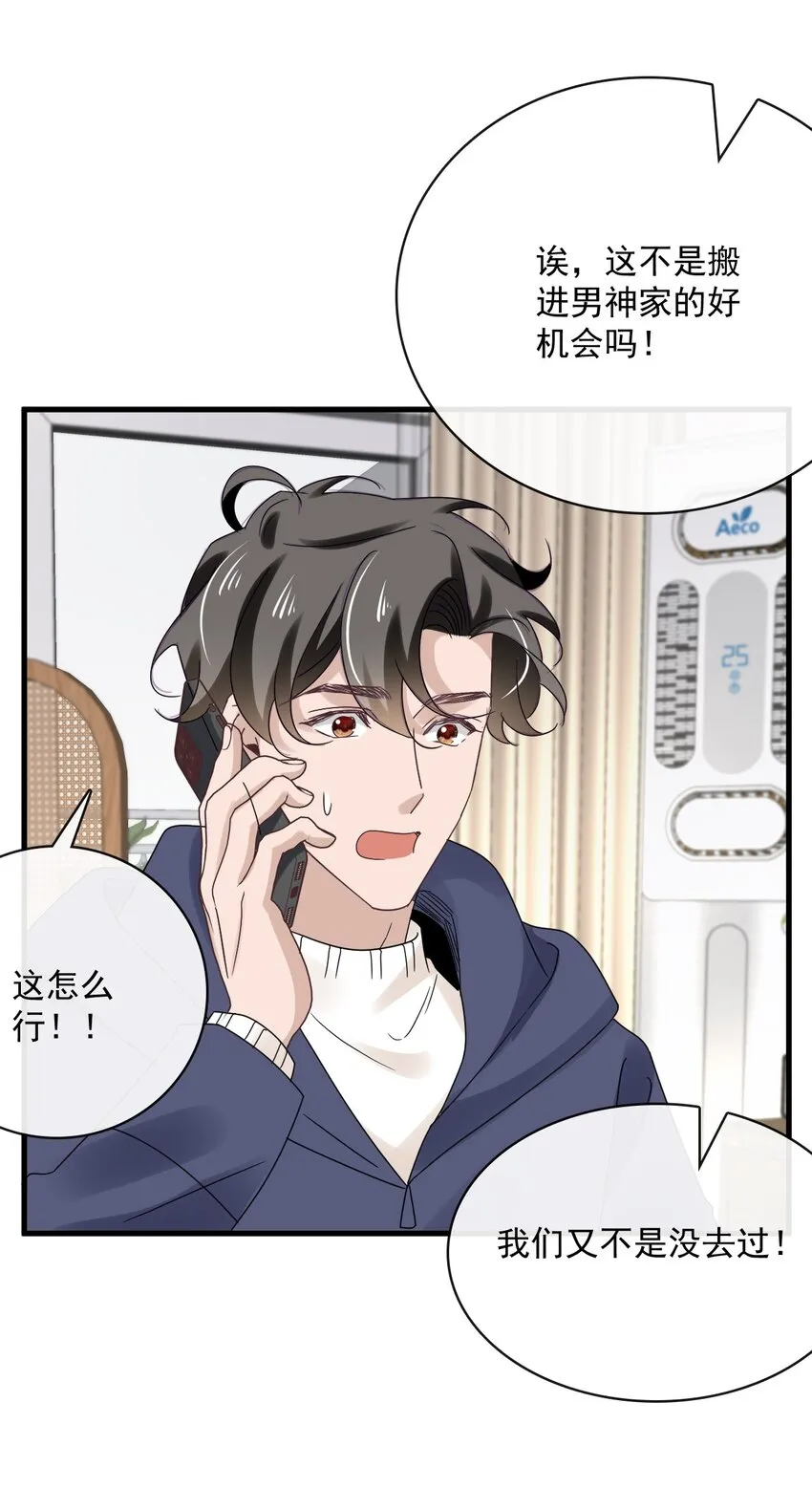 059 第五十九话 同居？！ 第5页
