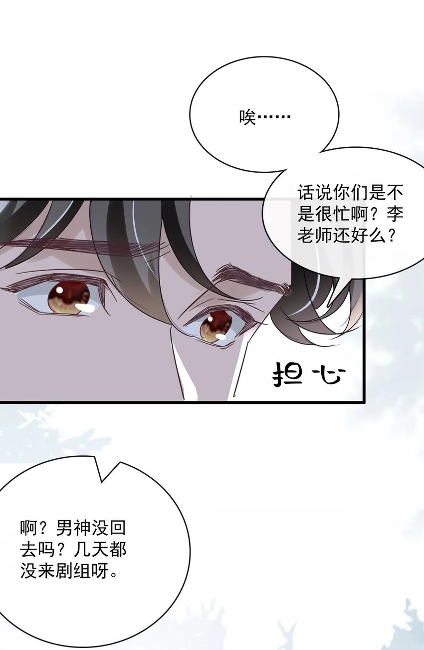 059 第五十九话 同居？！ 第6页