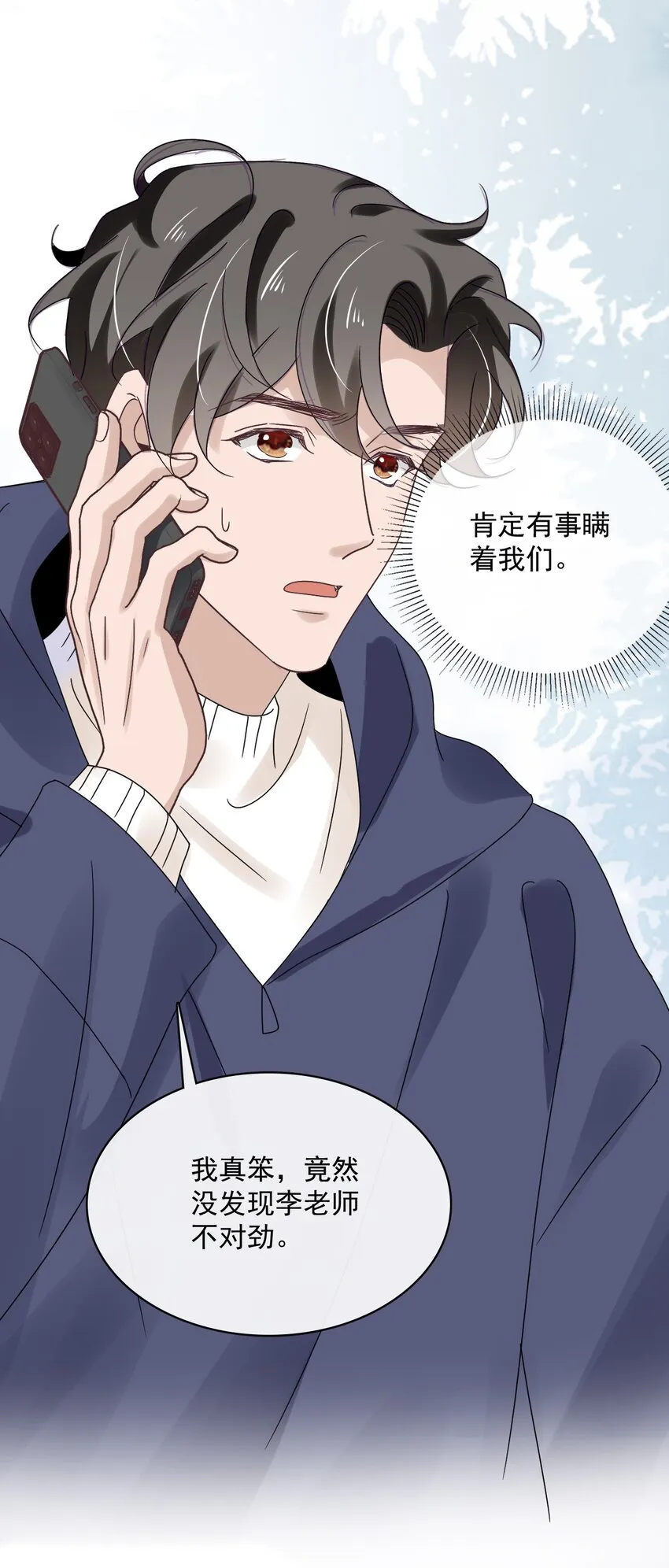 059 第五十九话 同居？！ 第7页