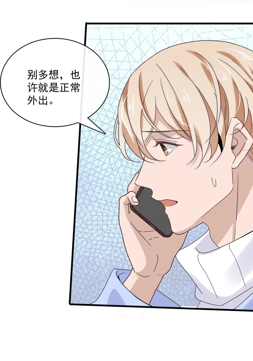 059 第五十九话 同居？！ 第8页