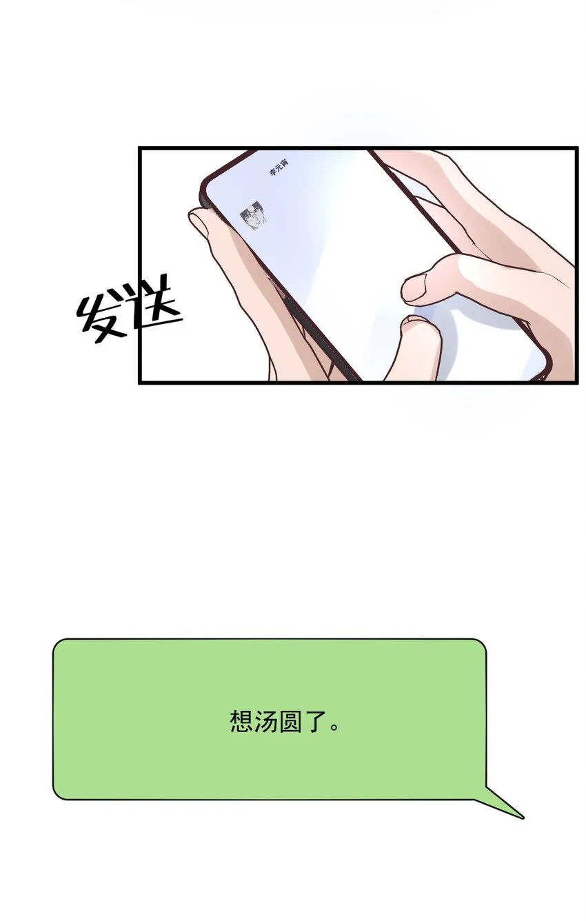 059 第五十九话 同居？！ 第11页