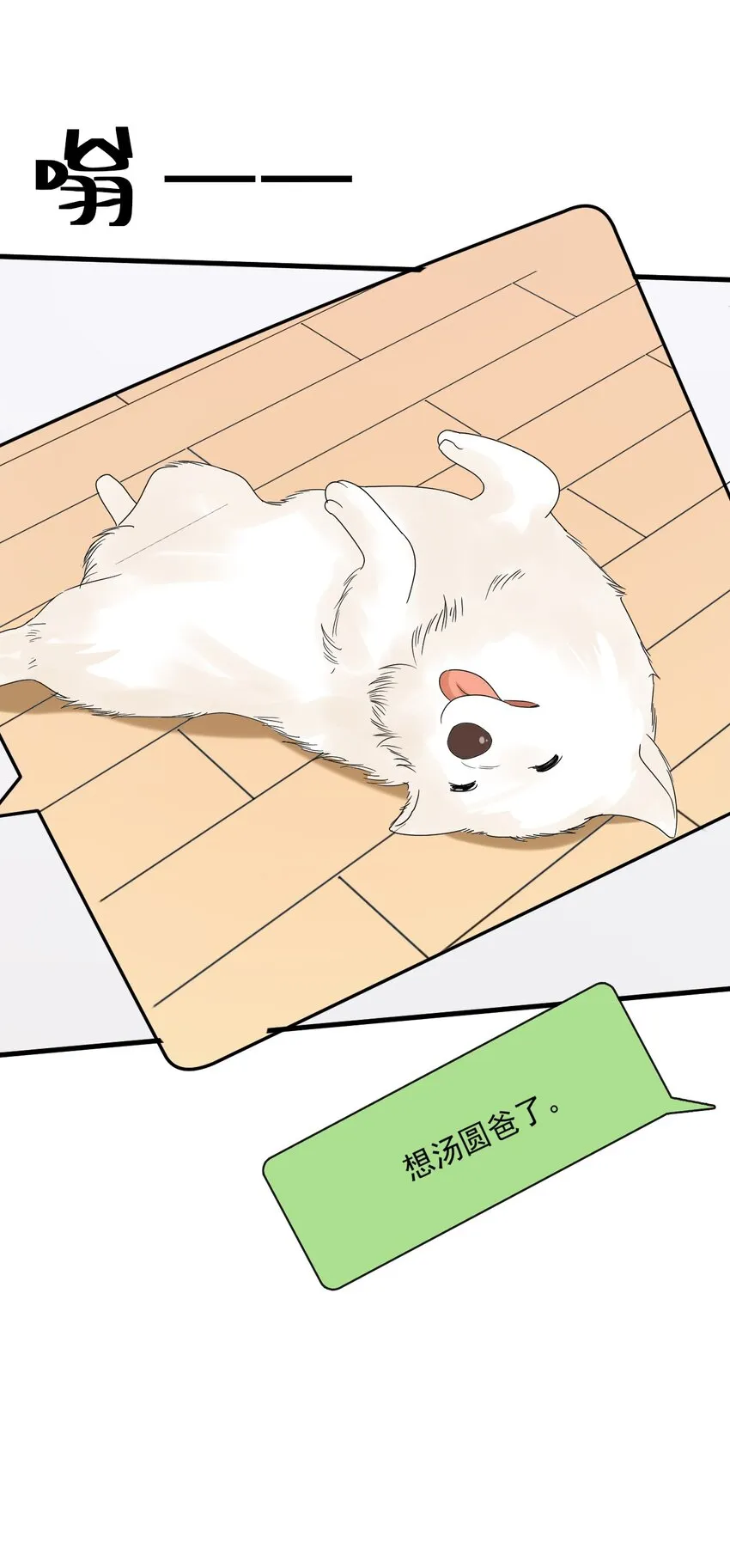 059 第五十九话 同居？！ 第12页