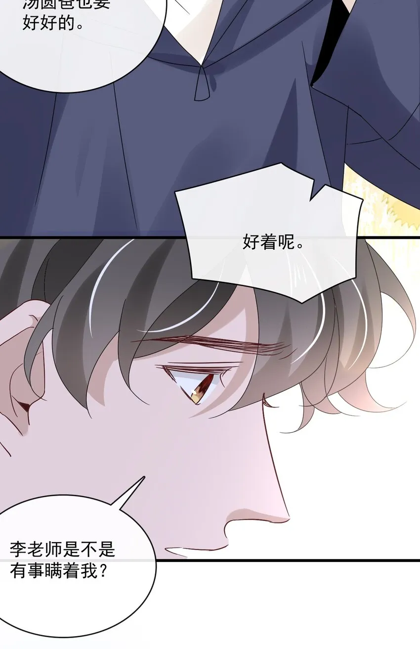 059 第五十九话 同居？！ 第15页