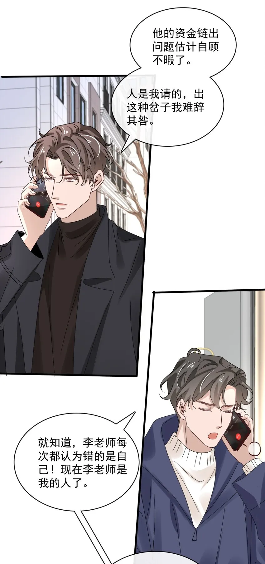 059 第五十九话 同居？！ 第20页