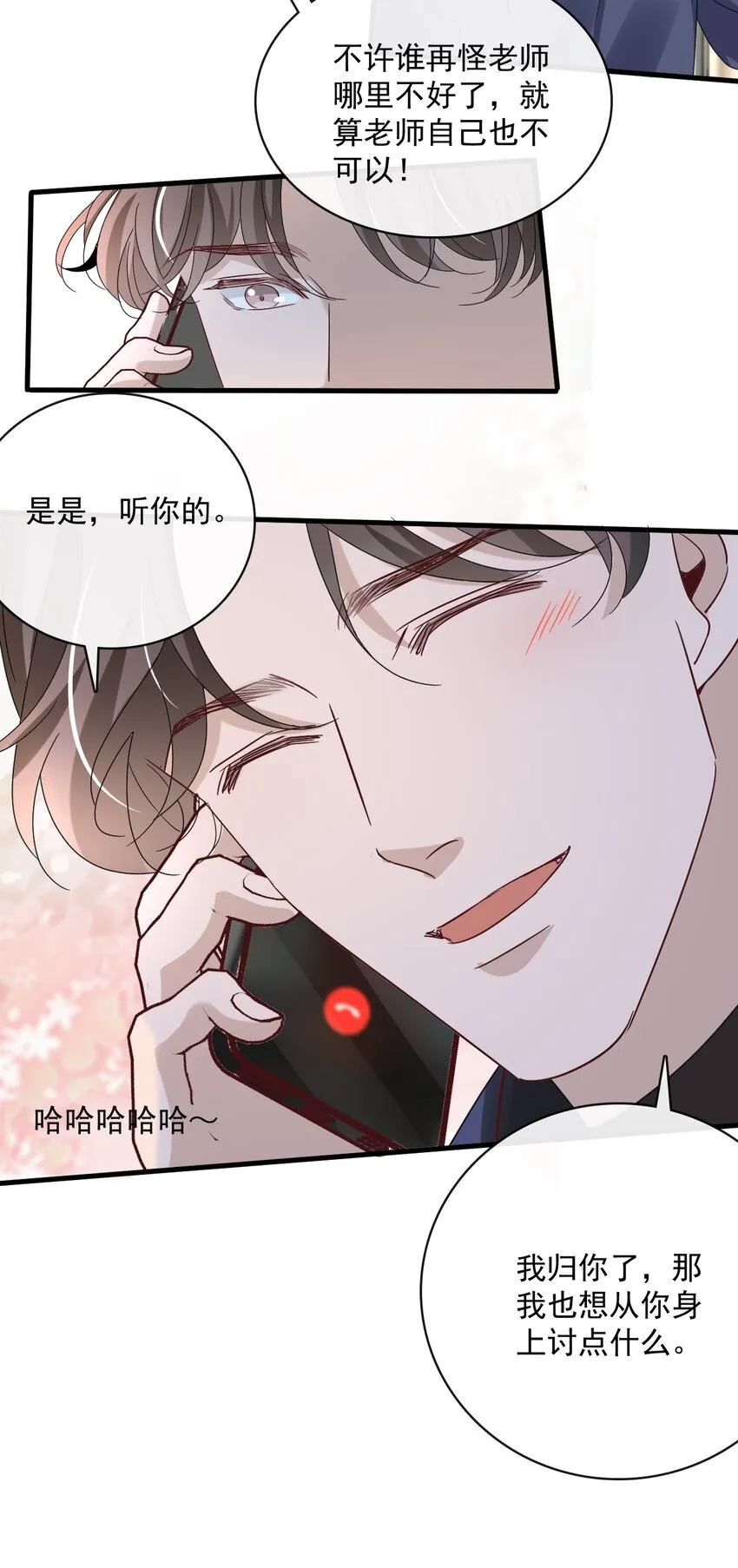 059 第五十九话 同居？！ 第21页