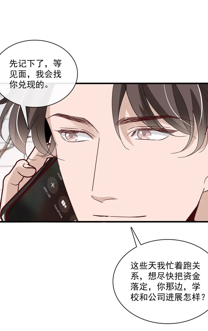 059 第五十九话 同居？！ 第24页