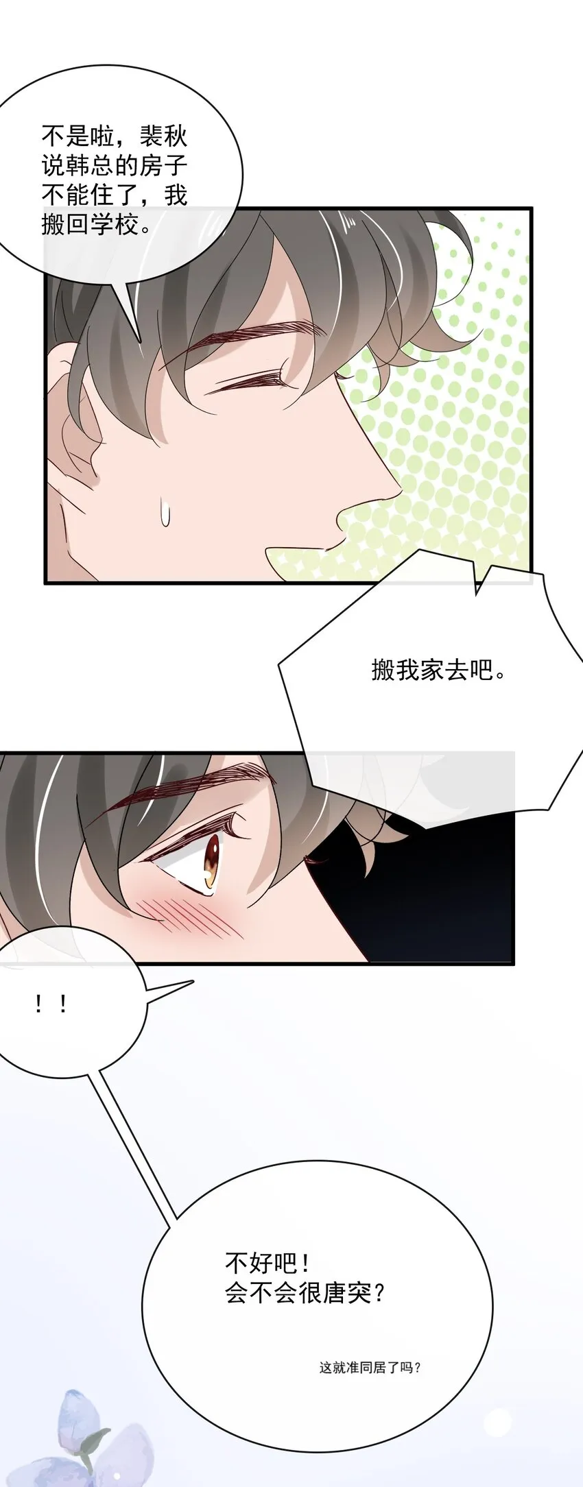 059 第五十九话 同居？！ 第26页