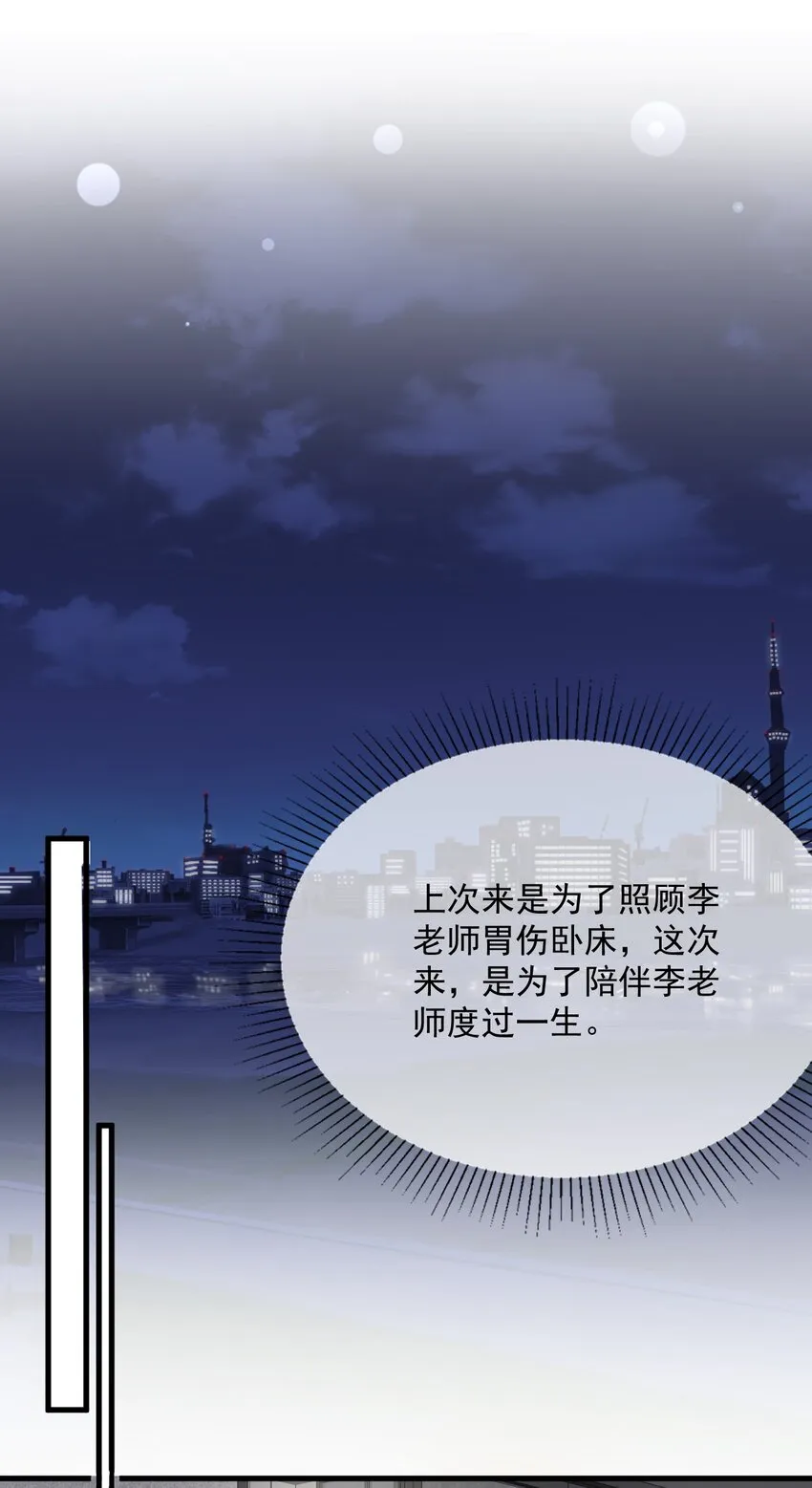 059 第五十九话 同居？！ 第29页