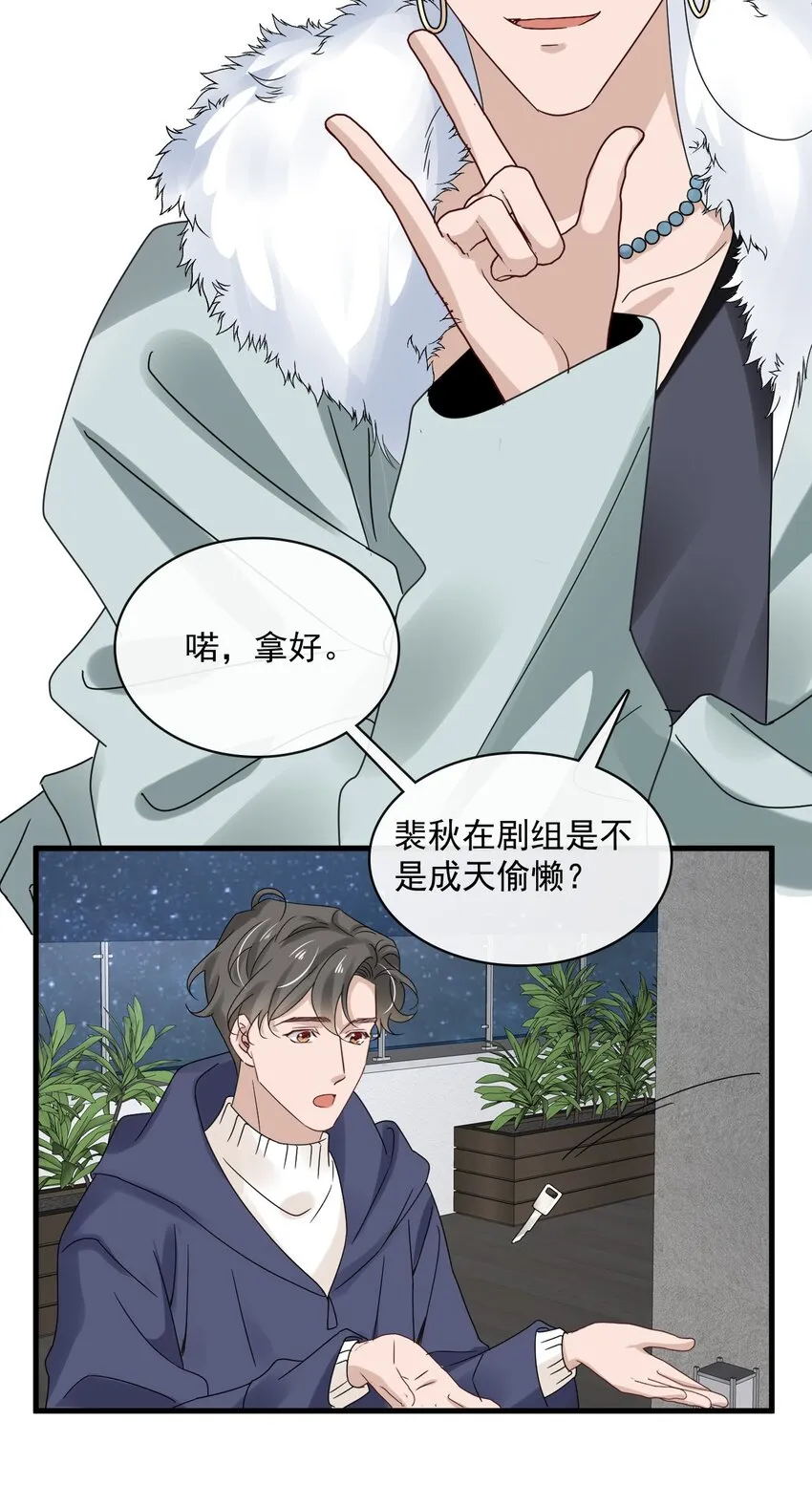 059 第五十九话 同居？！ 第31页