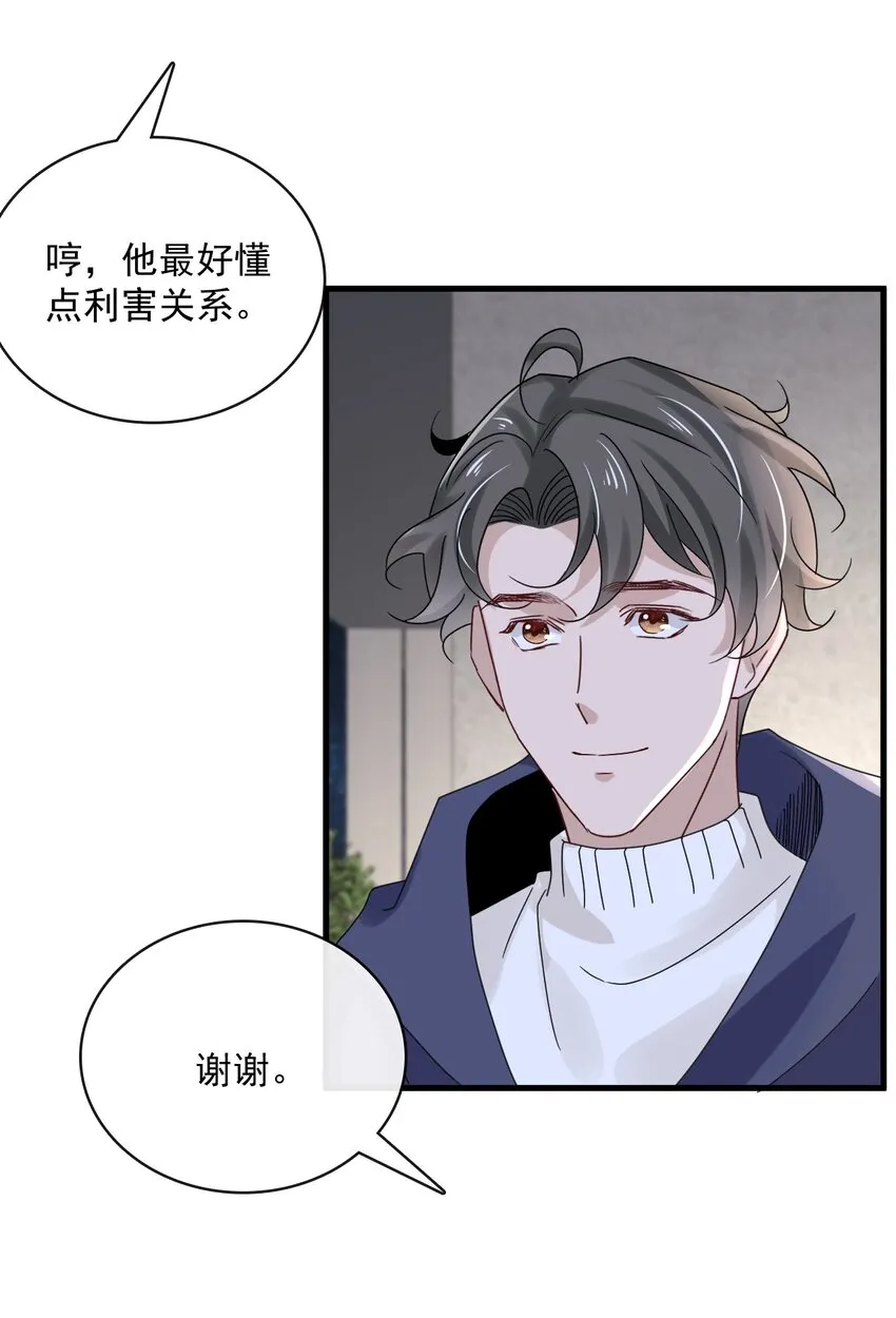 059 第五十九话 同居？！ 第33页