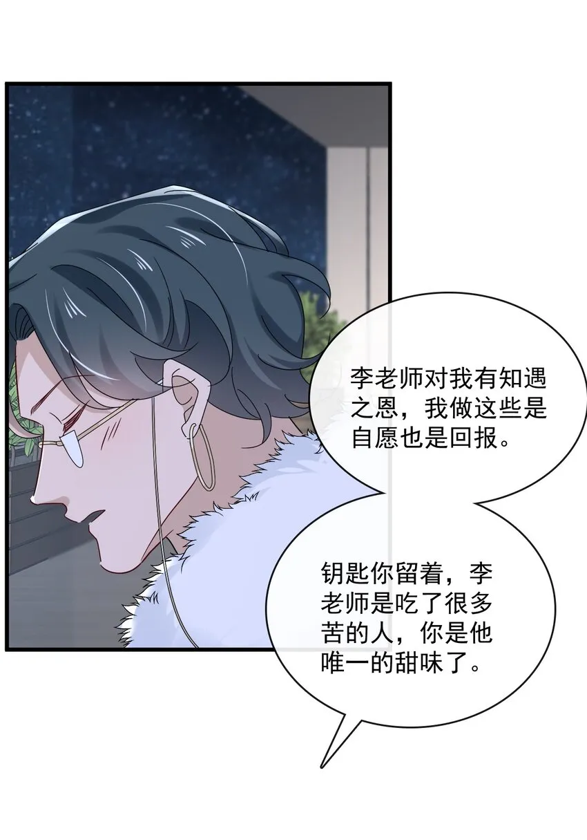 059 第五十九话 同居？！ 第34页