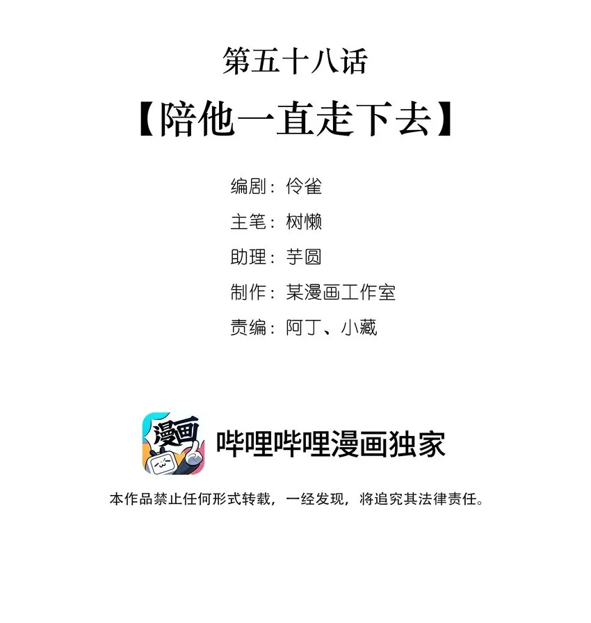 058 第五十八话 陪他一直走下去 第2页