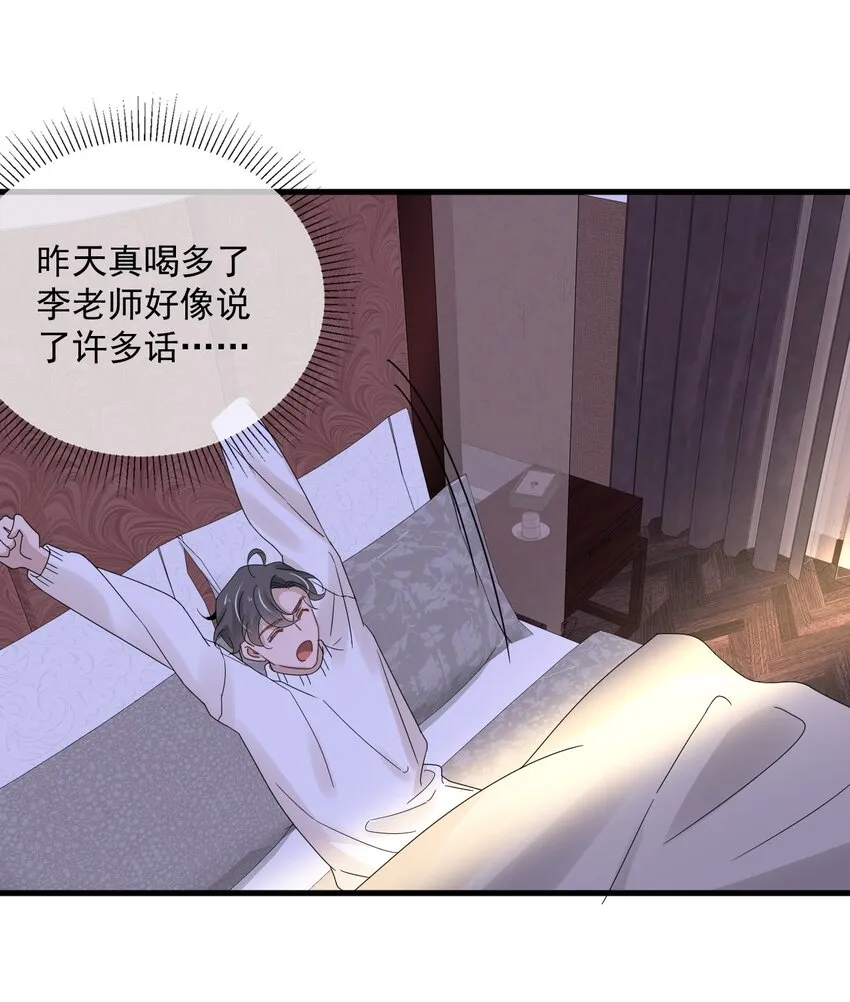 058 第五十八话 陪他一直走下去 第5页