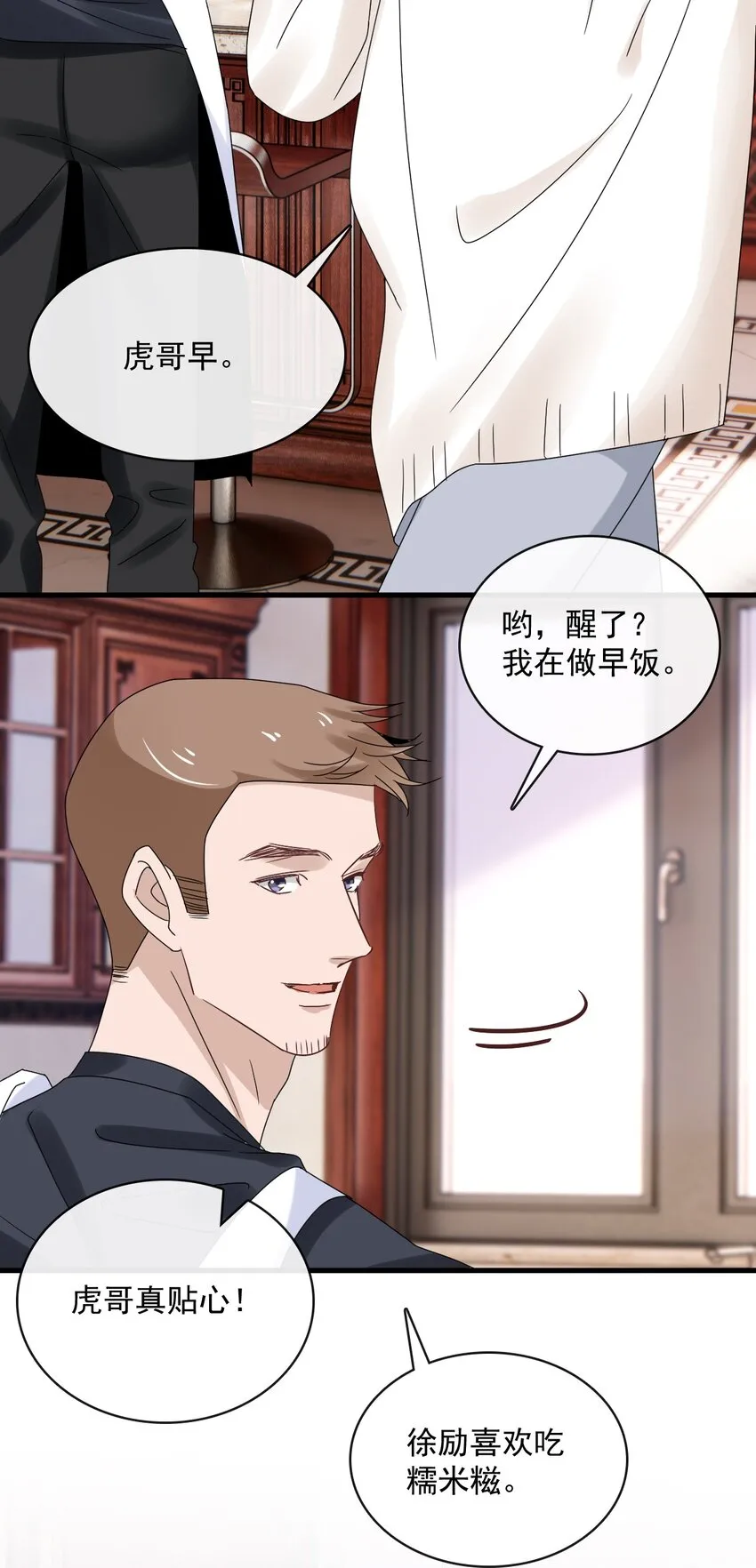058 第五十八话 陪他一直走下去 第7页