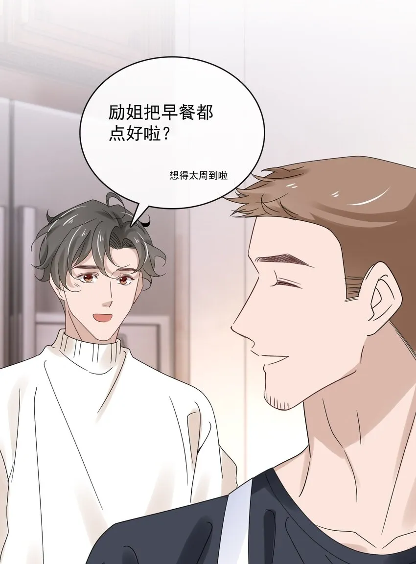 058 第五十八话 陪他一直走下去 第8页