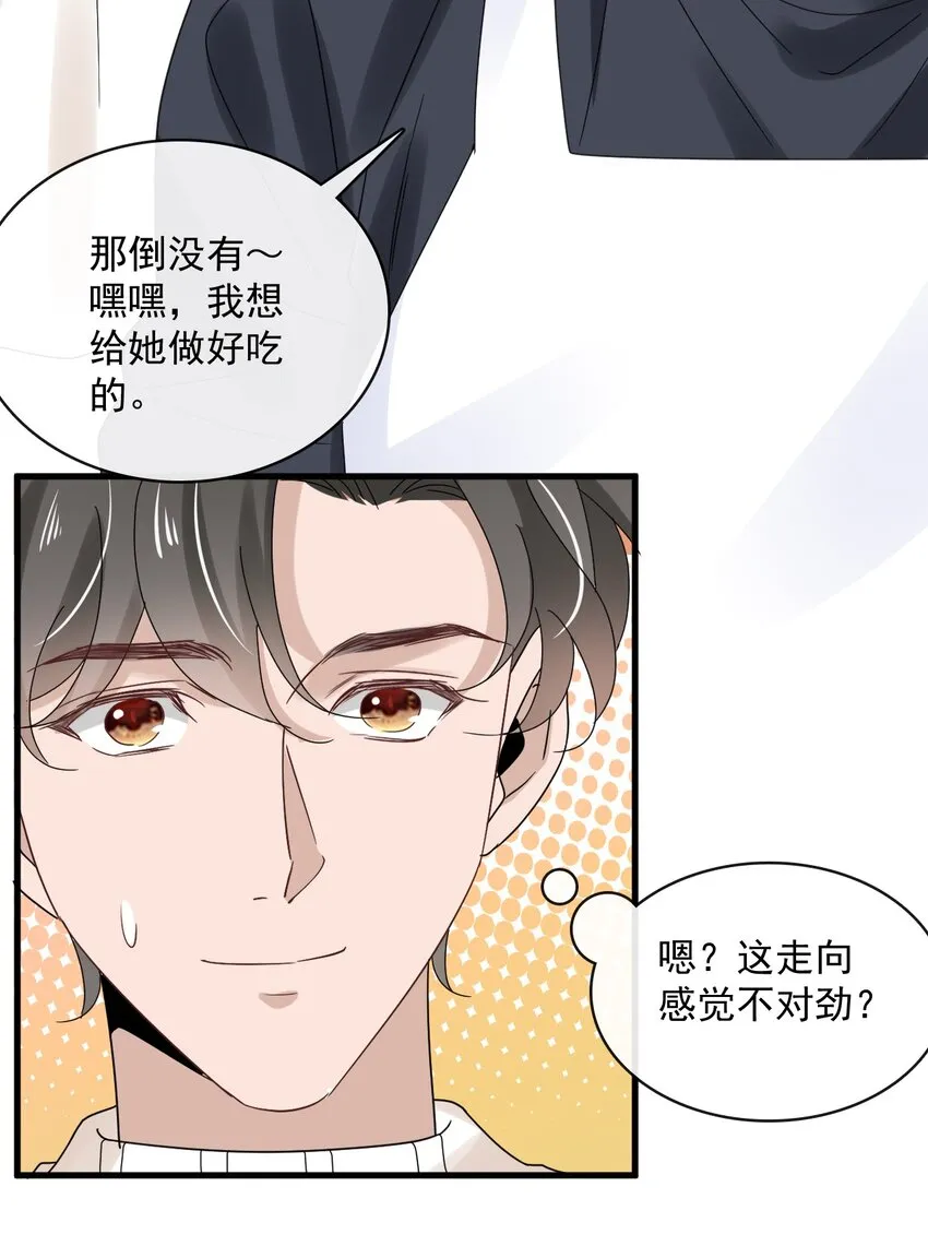 058 第五十八话 陪他一直走下去 第9页