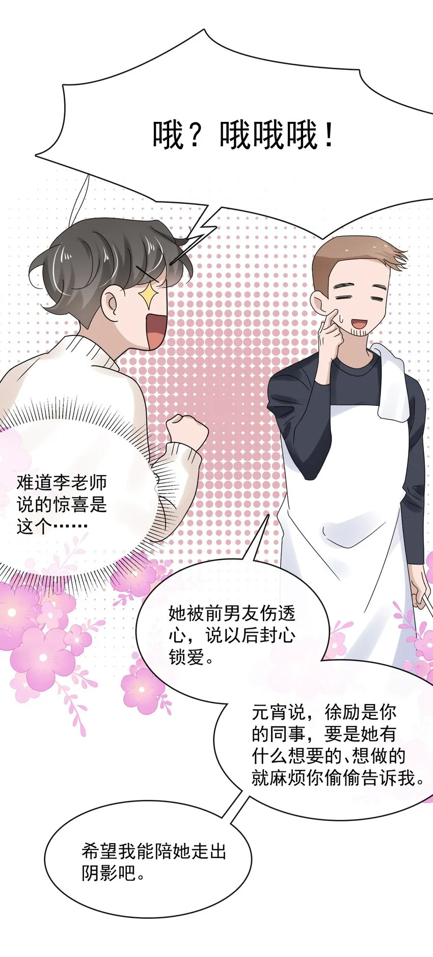 058 第五十八话 陪他一直走下去 第11页