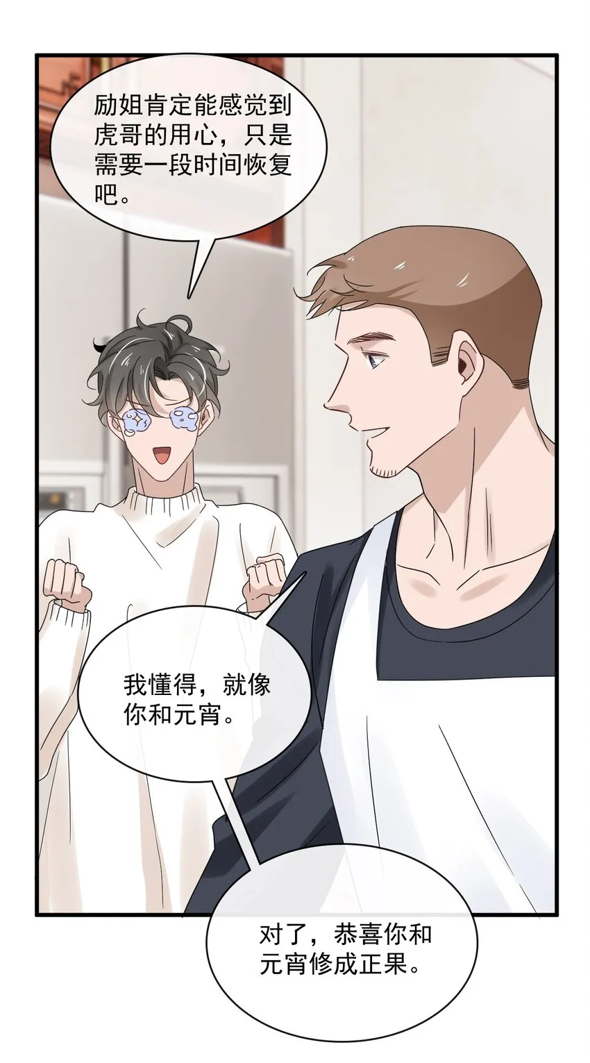 058 第五十八话 陪他一直走下去 第12页