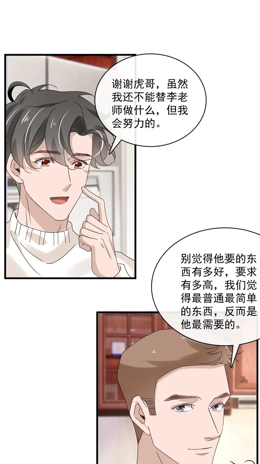 058 第五十八话 陪他一直走下去 第13页