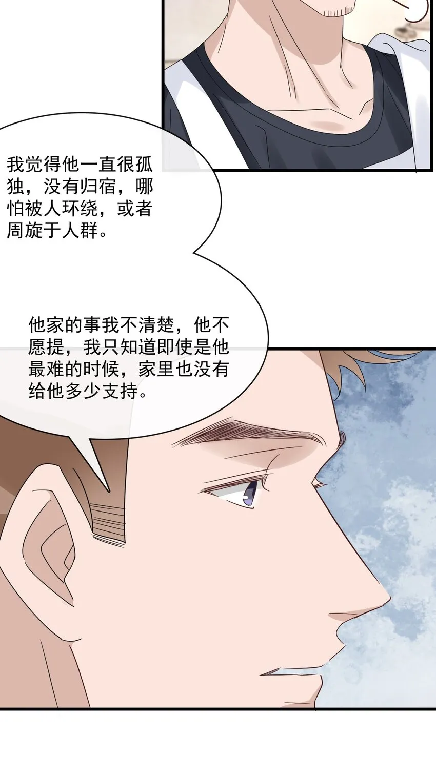 058 第五十八话 陪他一直走下去 第14页