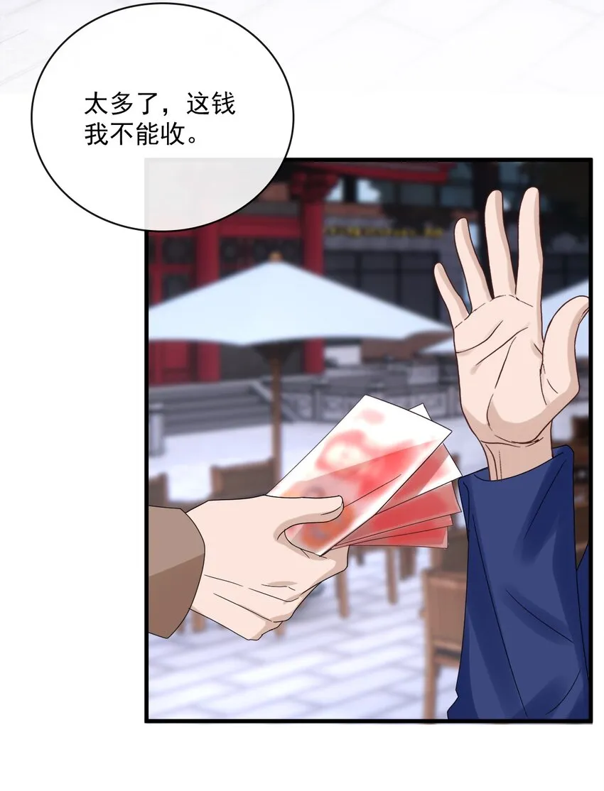 058 第五十八话 陪他一直走下去 第18页
