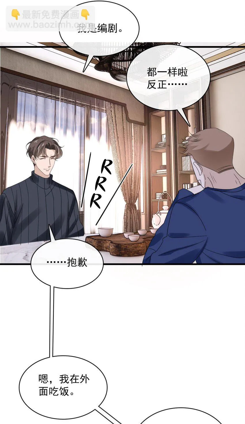 058 第五十八话 陪他一直走下去 第24页