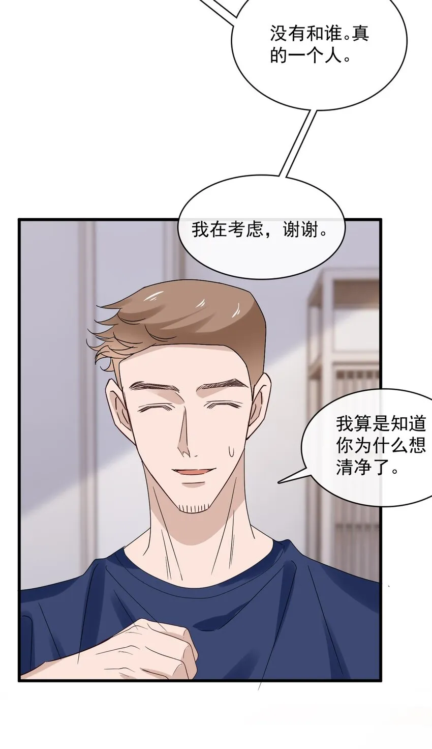 058 第五十八话 陪他一直走下去 第25页