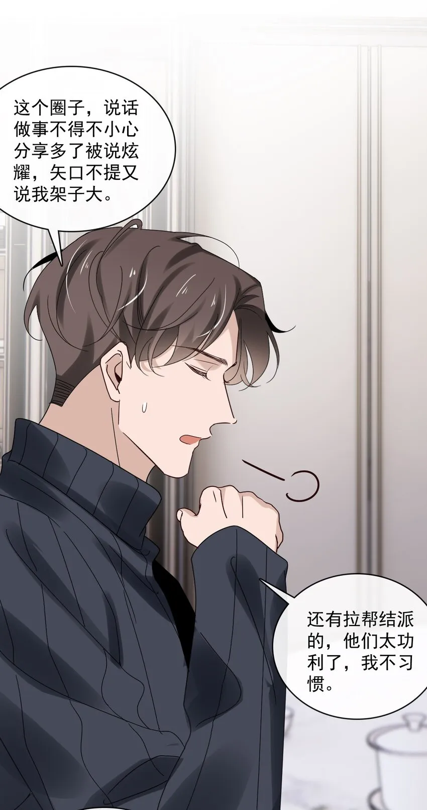 058 第五十八话 陪他一直走下去 第26页
