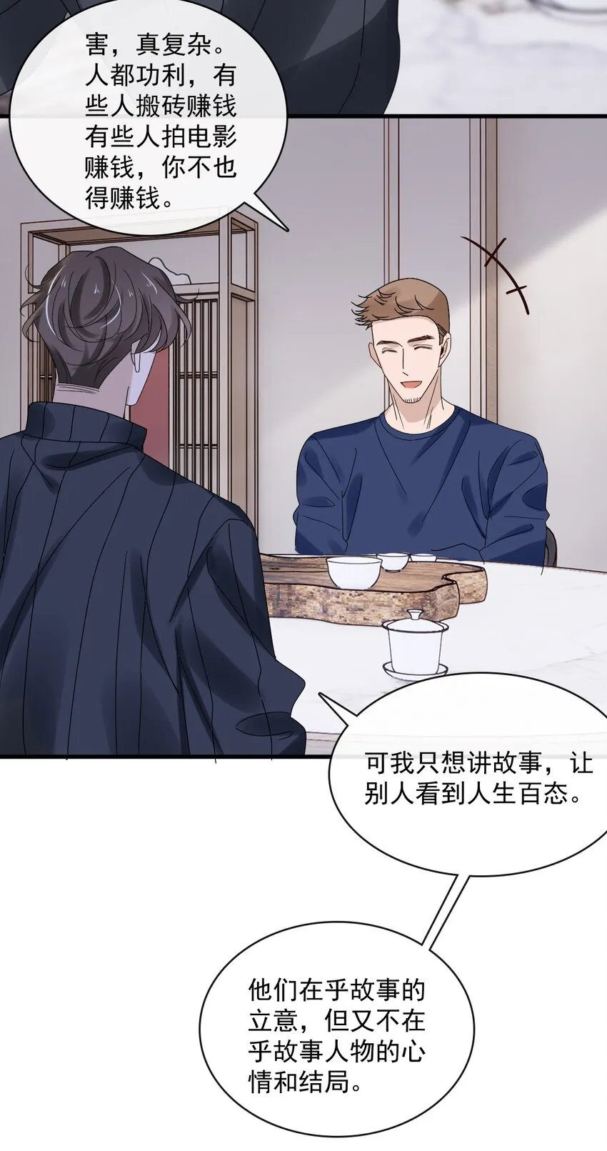058 第五十八话 陪他一直走下去 第27页