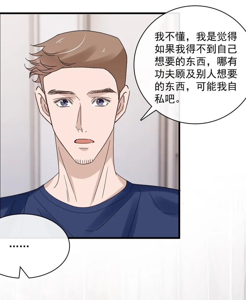 058 第五十八话 陪他一直走下去 第28页