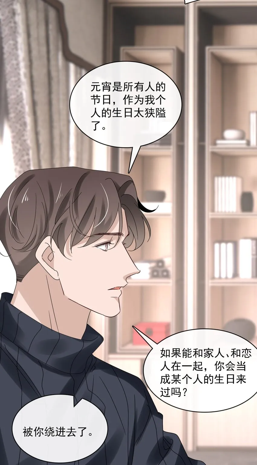 058 第五十八话 陪他一直走下去 第31页