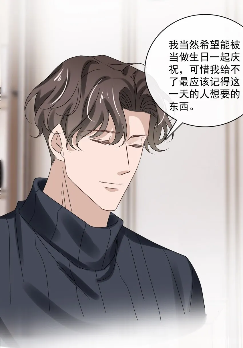 058 第五十八话 陪他一直走下去 第32页