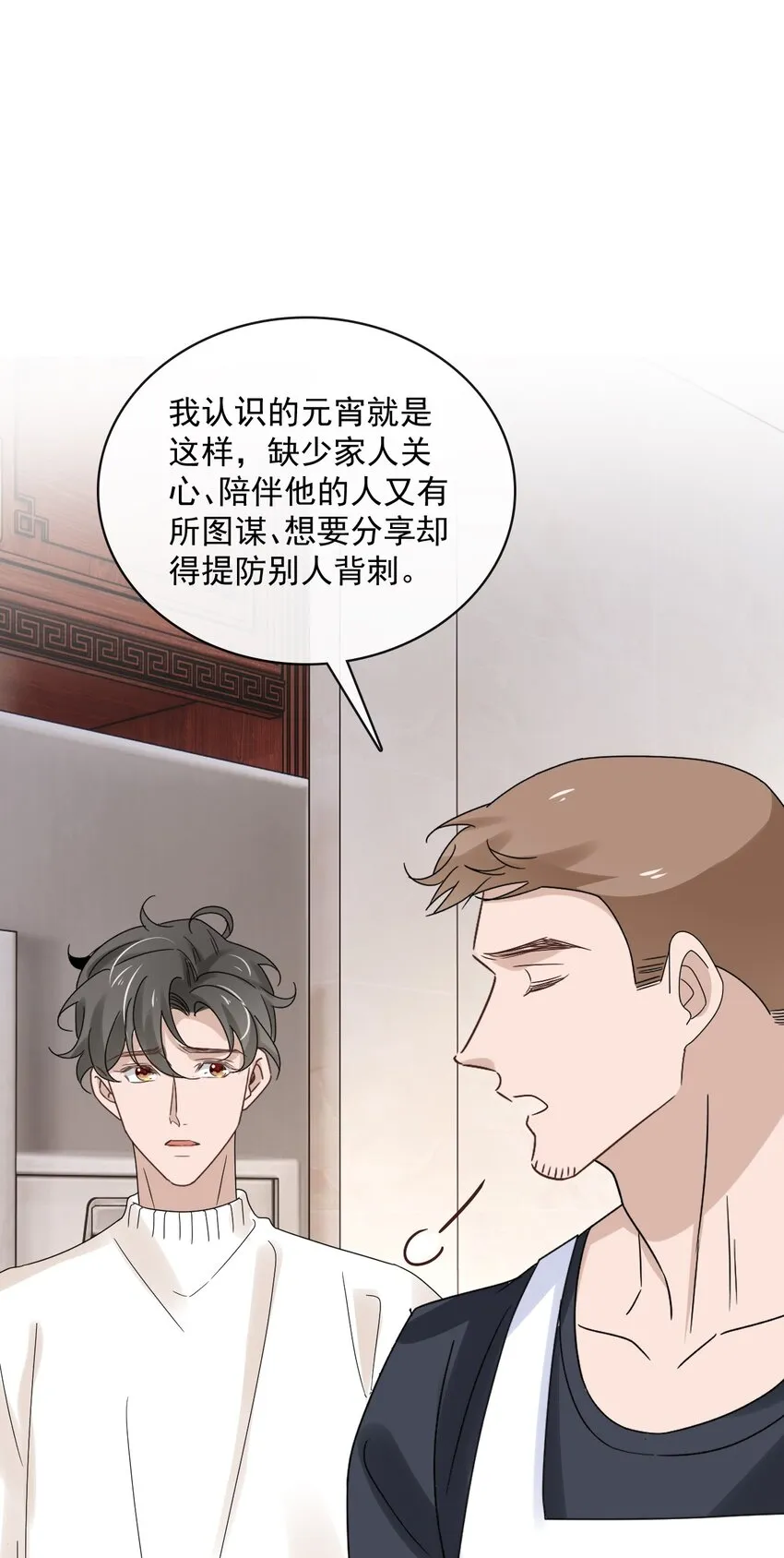 058 第五十八话 陪他一直走下去 第34页