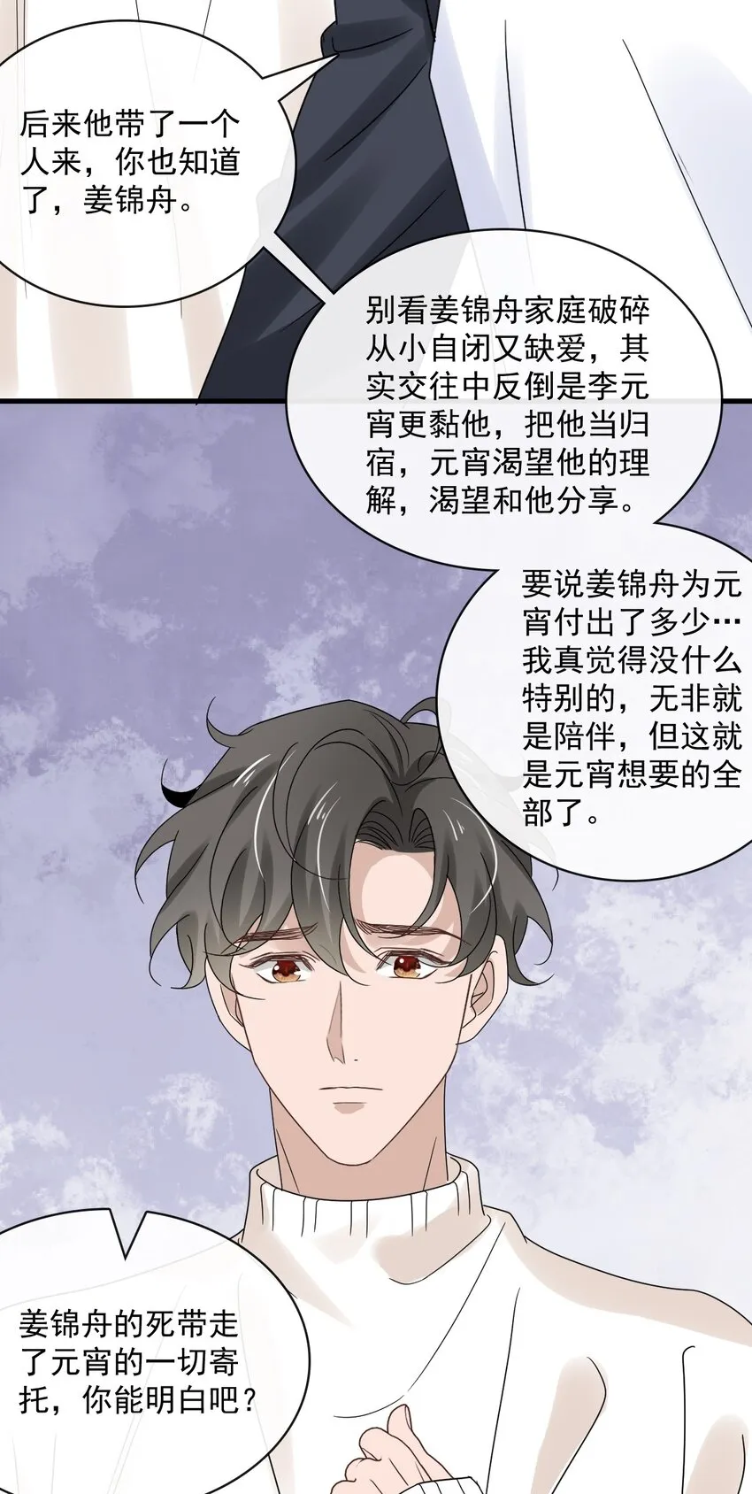058 第五十八话 陪他一直走下去 第35页