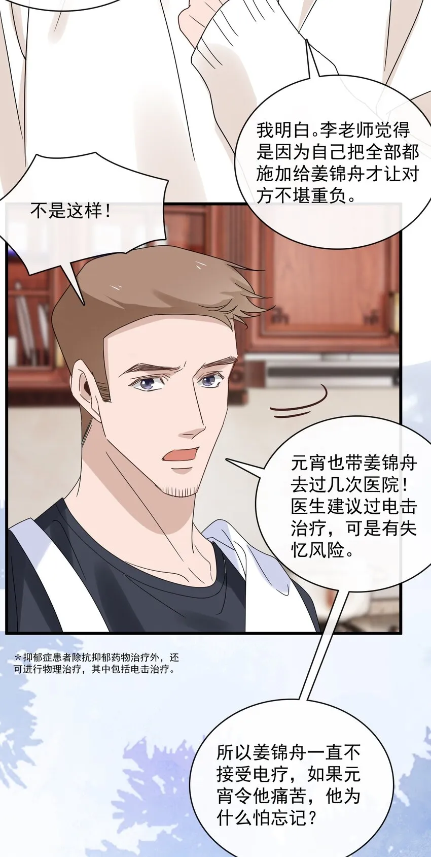 058 第五十八话 陪他一直走下去 第36页