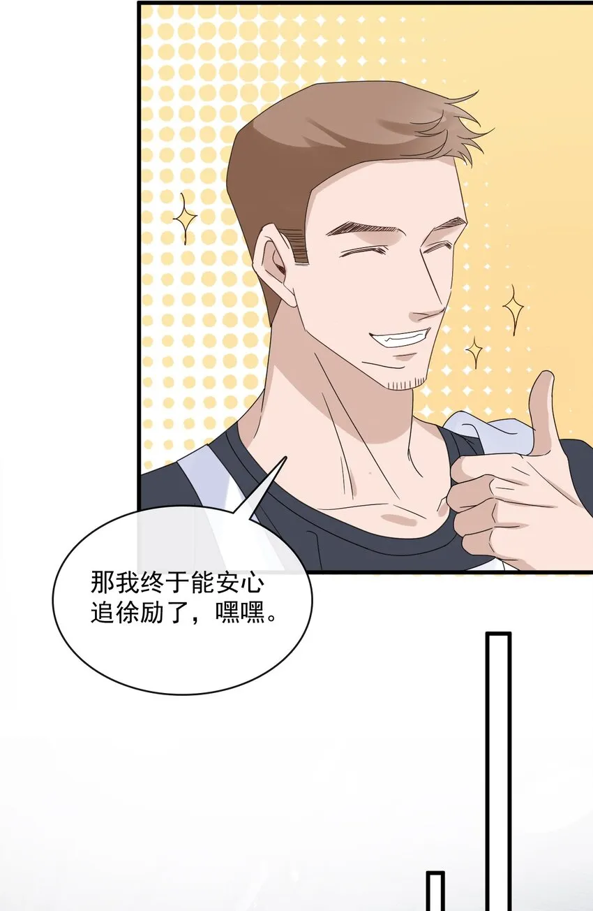 058 第五十八话 陪他一直走下去 第39页