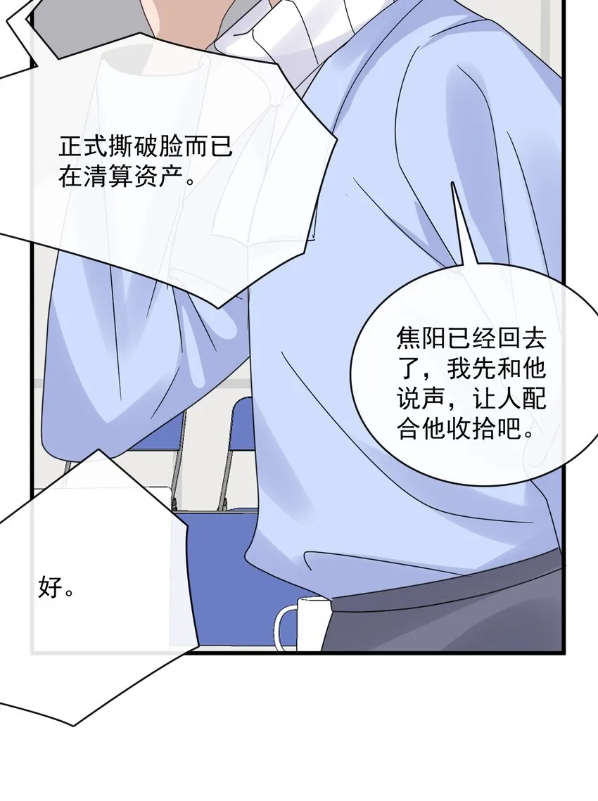 058 第五十八话 陪他一直走下去 第45页