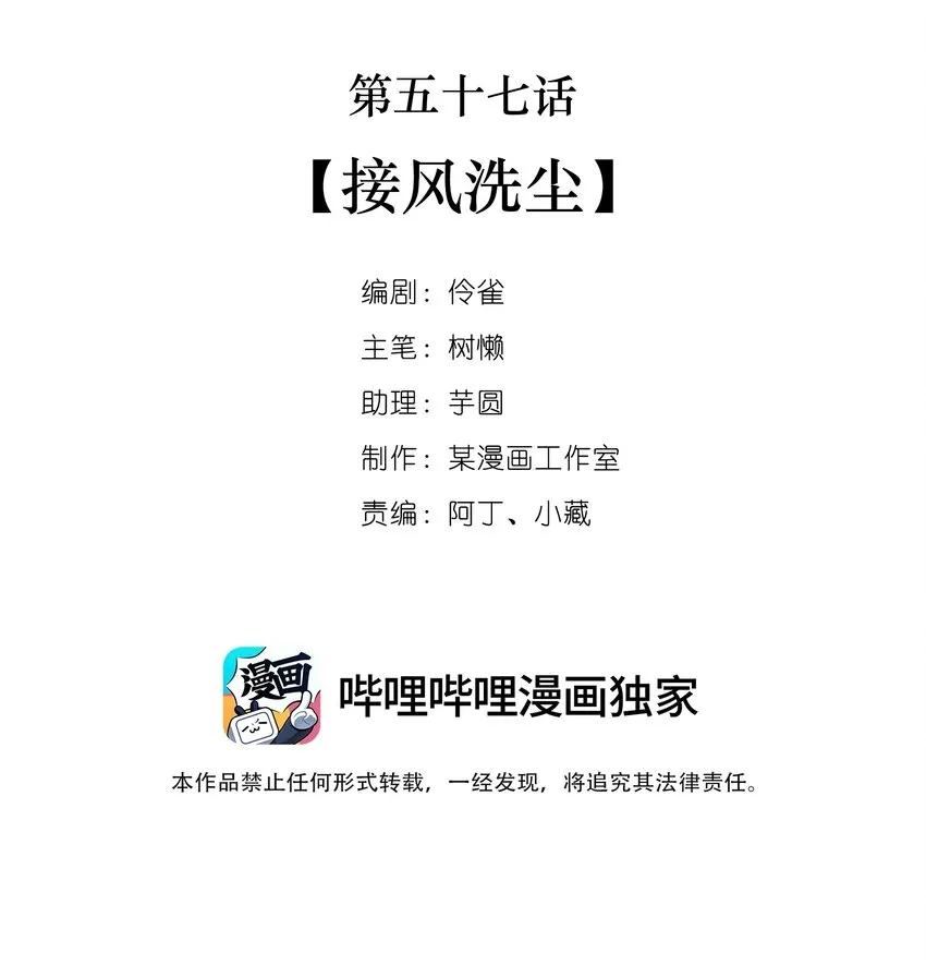 057 第五十七话 接风洗尘 第2页