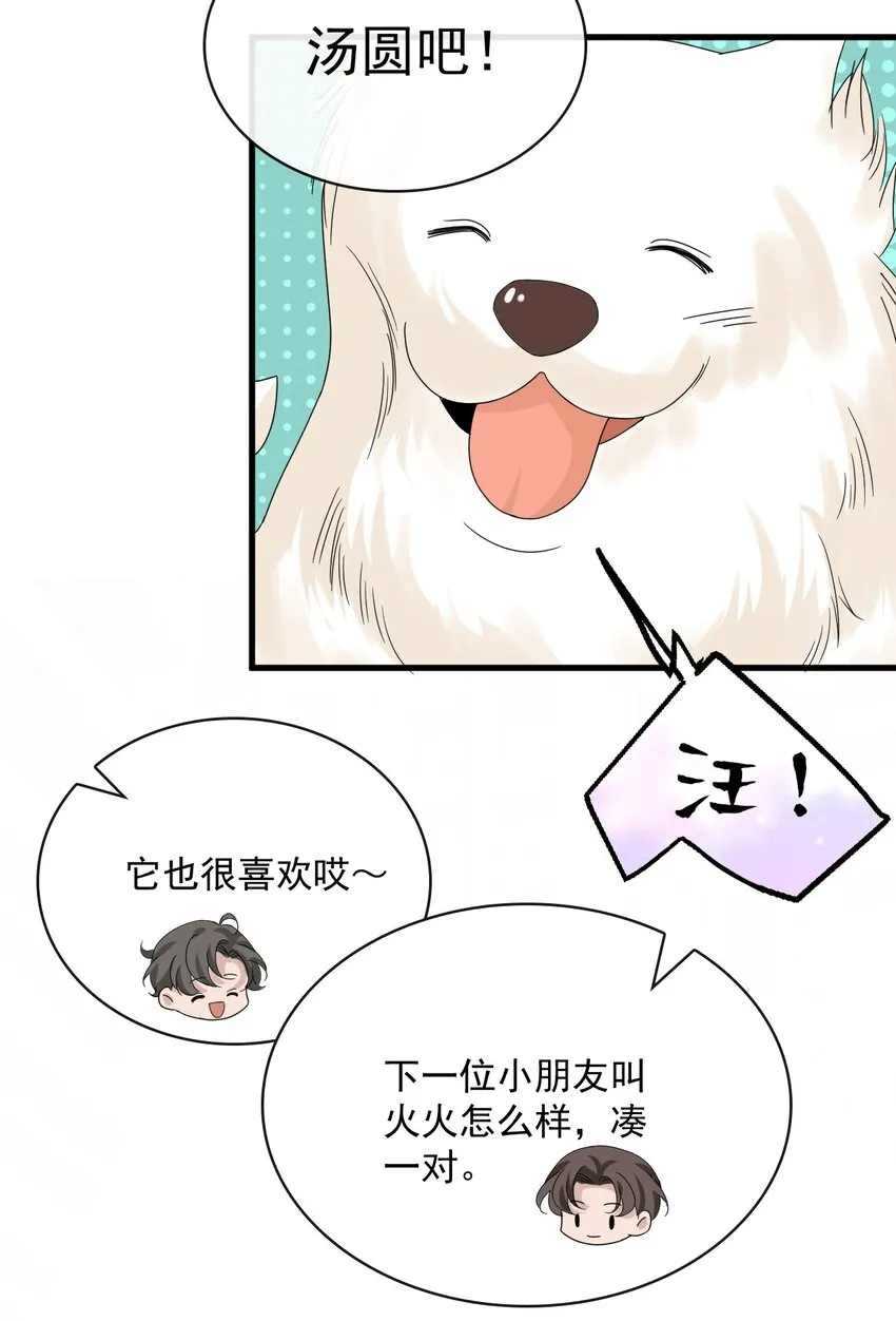 057 第五十七话 接风洗尘 第9页