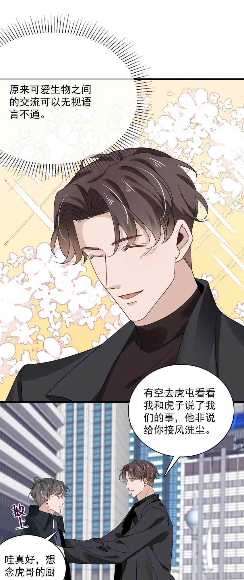 057 第五十七话 接风洗尘 第14页