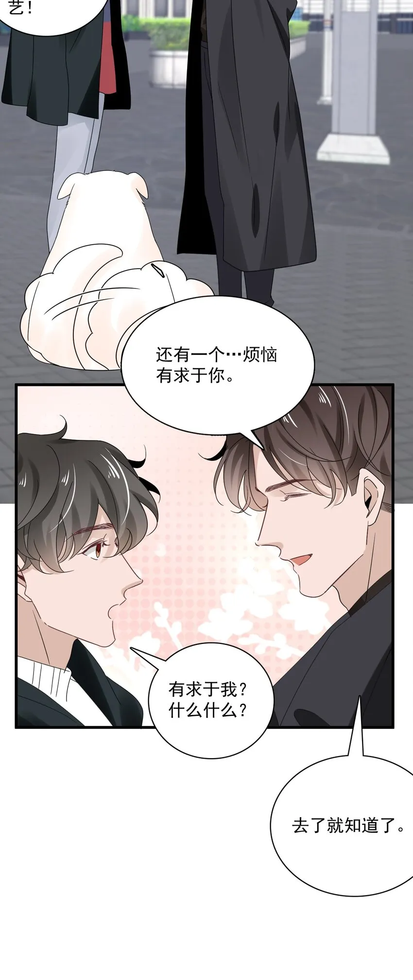 057 第五十七话 接风洗尘 第15页