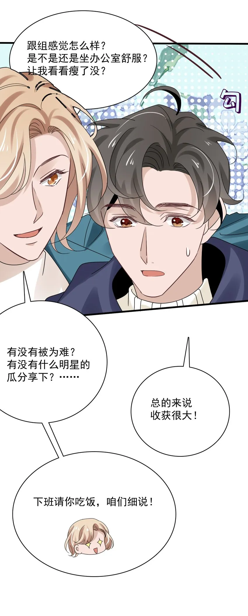 057 第五十七话 接风洗尘 第20页