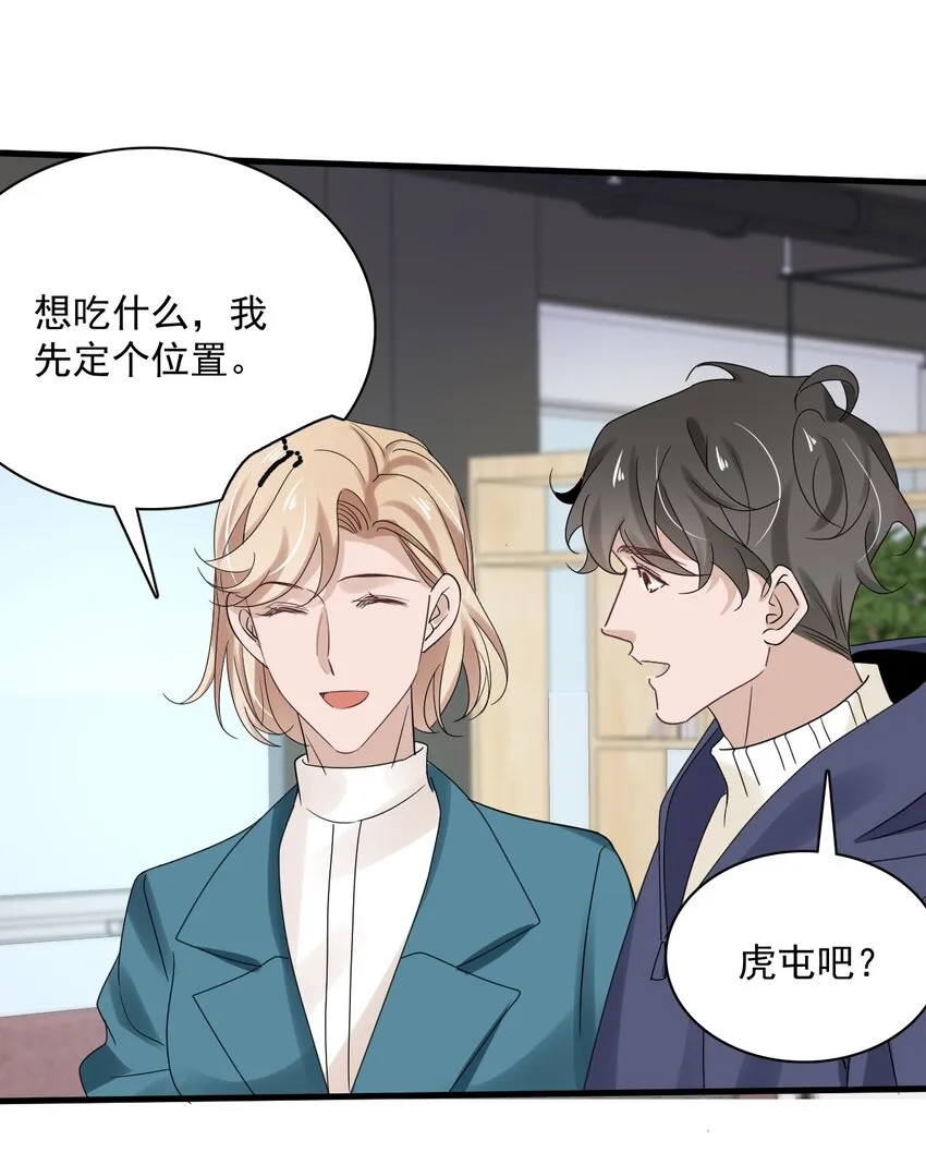 057 第五十七话 接风洗尘 第21页