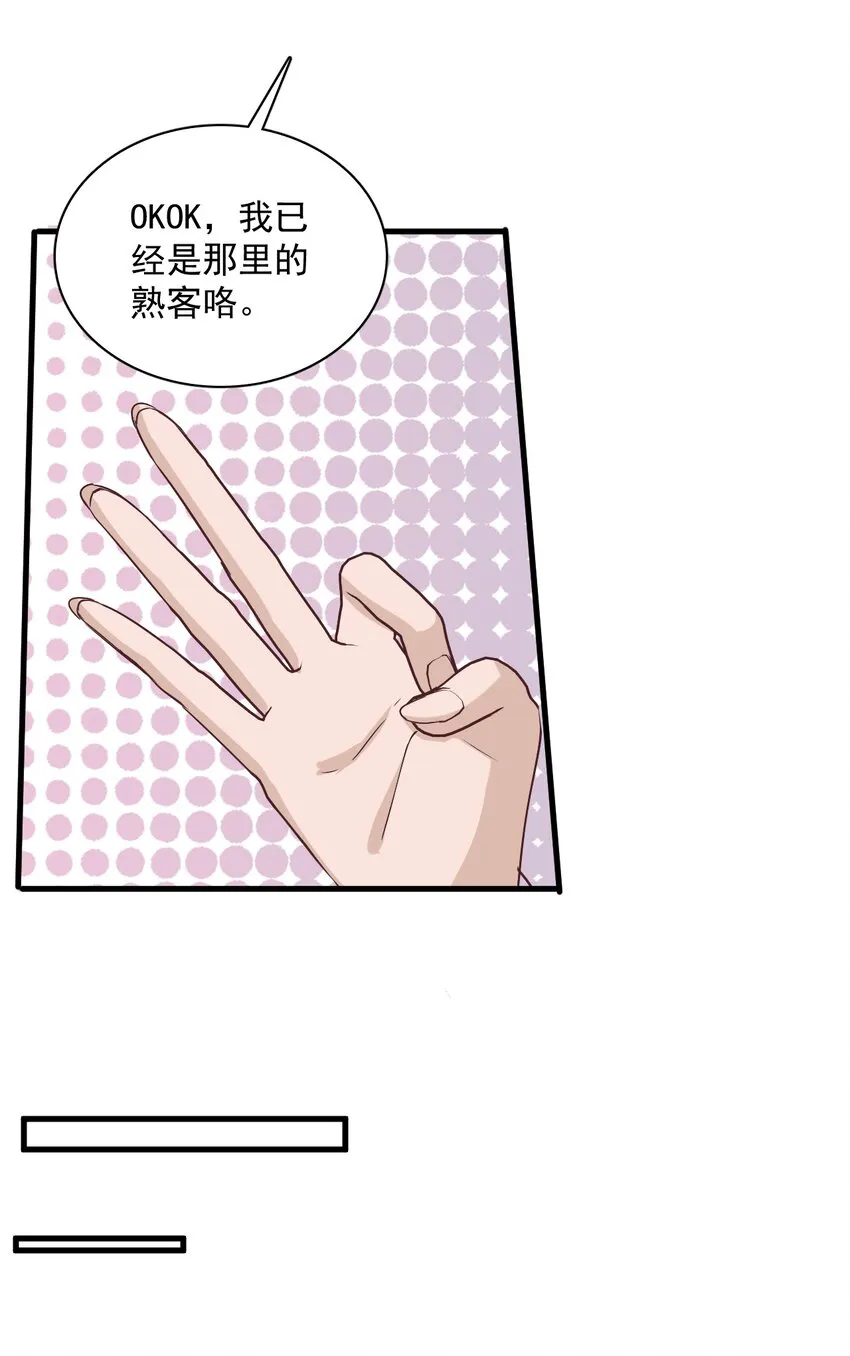 057 第五十七话 接风洗尘 第22页
