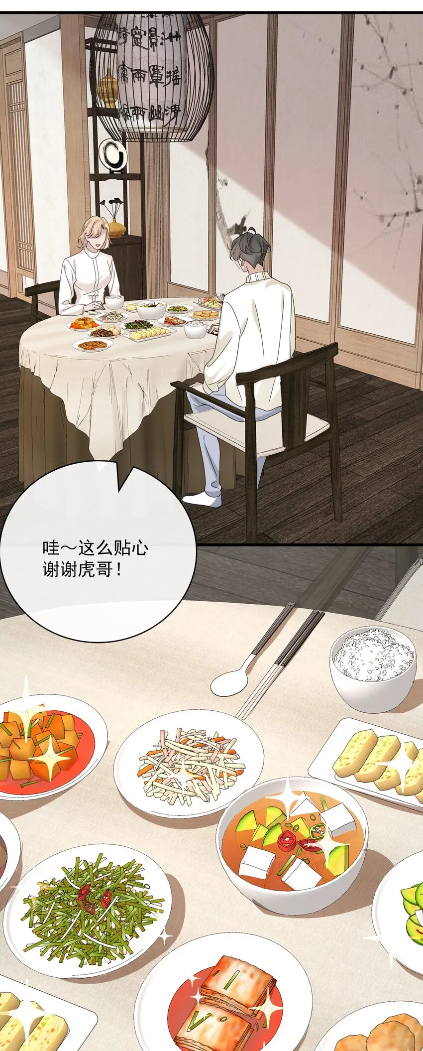 057 第五十七话 接风洗尘 第23页