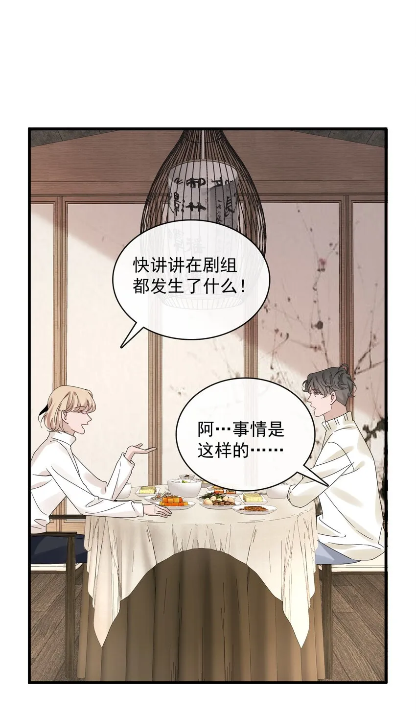 057 第五十七话 接风洗尘 第25页